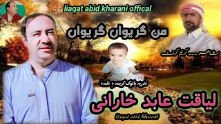 LIAQAT ABID  NEW SONG \\ MAN GEEROWA GEEROWA  KAREEM KARAIT\\ 2023 [upl. by Anieral]