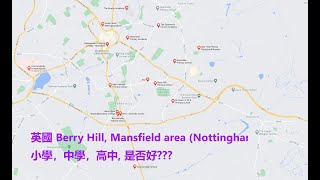 英國 Berry Hill Mansfield area Nottinghamshire 學校 BNO 移民英國 [upl. by Delila]