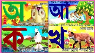 Oi ojogor asche tere Amti Ami Khabo pedeঅয় অজগর আসছে তেড়ে Aye AjagarBangla Cartoon  ka kha go [upl. by Eugen]