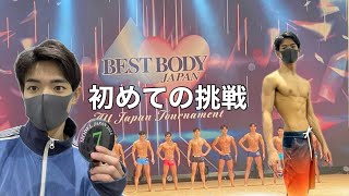 初めての挑戦【BEST BODY JAPAN】〜大会1週間前から当日までの記録〜 [upl. by Annuhsal]