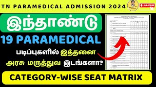 🩺TN Paramedical Counselling Seat Matrix in 2024 tnmedicalselection paramedicos bpharmacy [upl. by Ledniahs]