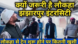 क्यों जरूरी है लौकहा पटना इंटरसिटी रेलवे railway patna laukaha bihar trending viralvideo [upl. by Etteraj]