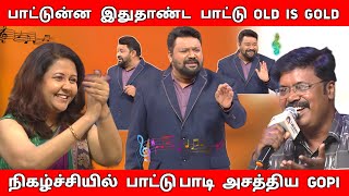 தத்துவ Song  ஐ பாடி அசத்திய Gopinath🔥Neeya Naana Latest Episode Troll [upl. by Wilkins]