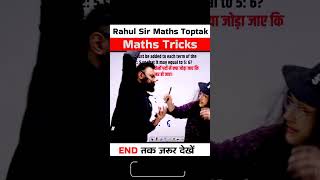 Maths Ratio amp Proportion Calculation Trick  Maths By Rahul Deshwal  Shorts​ rahuldeshwalmaths [upl. by Yellac796]