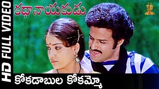 Kokadabula Kokammo Full HD Video Song  Kathanayakudu Movie  BalakrishnaVijayashanti  SP Music [upl. by Uhayile]