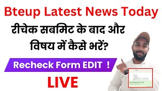 Bteup Recheck Form EDIT kaise hoga  Bteup Recheck Form 2024 Edit  Bteup Latest News Today [upl. by Wiener]