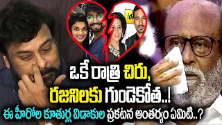 Chiranjeevi Daughter Sreeja Kalyan Dev Divorce News  Rajinikanth Daughter Aishwarya Dhanush Divorce [upl. by Yelssew]