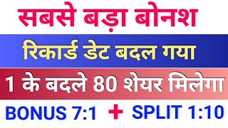 रिकार्ड डेट बदल गया 😱 BONUS 71 SPLIT 110◾ bonus share latest news ◾ sunshine capital [upl. by Moia]