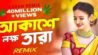 Akashe lokkho Tara REMIX  আকাশে লক্ষ তার Remix KARAN REMIX Dj Song djremixsongbanglalofisong [upl. by Wheelwright]