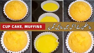 Refreshing Lemon Flavored Cupcake Muffins  Sarim Kitchen [upl. by Adest942]