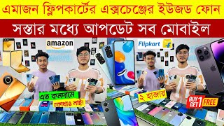 Second Hand Mobile Update Price 2024😱 Used Smartphone Cheap Price In BangladeshUsed iPhone Price BD [upl. by Stichter]