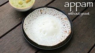 palappam recipe  appam recipe without yeast  kerala appam recipe [upl. by Kcod]