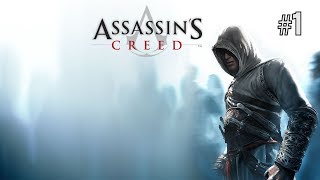 Twitch Livestream  Assassins Creed Part 1 Xbox 360One [upl. by Layton]