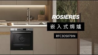 【Rosieres Builtin Kitchen Appliances】74L 嵌入式焗爐 RFC3O5079IN [upl. by Moseley]