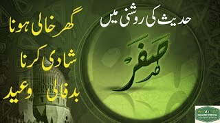 Safar Ka Mahina  Islamic Months  صفر  History of Islamic Month Safar in Urdu  Hadees Mubarak [upl. by Holsworth]