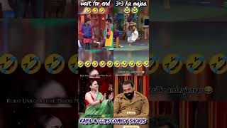 Kapil Sharma show comedy 🤣🤣🤣 kapilsharma kapilsharmacomedy funny shorts [upl. by Elehcar]