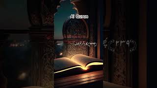 Al Quran Al Karim translation 🎧🕋🥺 qurantranslation lovequran viralvideo shortvideo shorts [upl. by Cully]