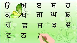 🦋✨ ਆਉ ਪੰਜਾਬੀ ਸਿੱਖੀਏ।। ਪੰਜਾਬੀ ਵਰਨਮਾਲਾ।। ਪੰਜਾਬੀ ਸ੍ਵਰ ਵਿਅੰਜਨ ਧੁਨੀਆਂ।। ਗੁਰਮੁਖੀ ਅੱਖਰ।। Punjabi varnmala [upl. by Akemat]