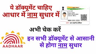 Aadhaar Card Name Correction  Aadhaar Card Name Change  Aadhaar Card Name Update [upl. by Riana]