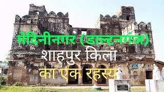 Shahpur kila palamu [upl. by Wedurn]