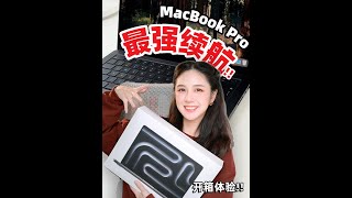 MacBook有纳米纹玻璃啦⁉️ 建议选这个色 [upl. by Ecinehs]