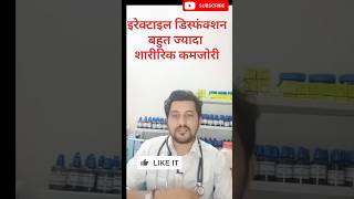 Erectile Dysfunction Treatment। In Hindi। Physically weaknesses। 2024 [upl. by Sherrill]