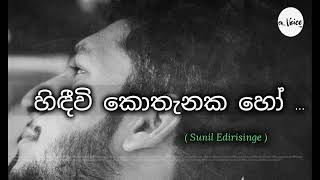 හිඳීවි කොතැනක හෝ  Hindiwi Kothanaka Ho  Cover \ Voice [upl. by Inger]