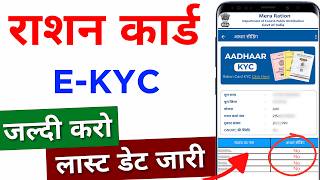 Ration Card Big Update 2024  Ration Card e kyc Kaise kare 2024  Ration Card Ekyc online [upl. by Nowyt294]