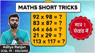 MATHS MULTIPLICATION TRICK  सिर्फ 1 सेकंड में 😂😂  Maths by Aditya Ranjan  Shorts Tricks [upl. by Wunder200]