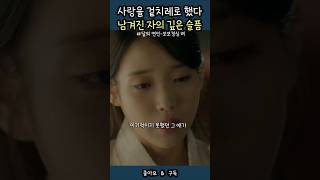 넌 왜 웃음의 끝이 길지 않냐고 물어보지 못했다 자책하는 백아 위로하는 해수 shorts 아이유 [upl. by Droffig]