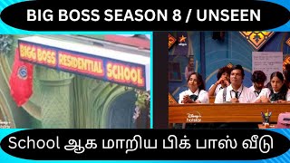 BB 8 UNSEEN  BIG BOSS TO BIG BOSS SCHOOL [upl. by Sivel775]