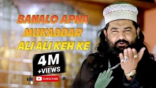 Anis Nawab Qawwali 2018  Banalo Apna Mukaddar Ali Ali Keh Ke  Ali Ali  Qawwali 2020  Ali Mola [upl. by Revorg367]