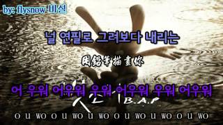 BAP  Rain Sound 韓中歌詞 [upl. by Esirahs280]