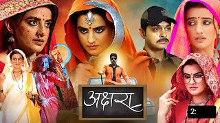 Akshara New Bhojpuri Film 2024  Akshara Singh Vinit Vishal  Bhojpuri Movie Tv Release Date [upl. by Steffane]