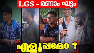 LGSexam students reaction😨😥 stage3 Kerala PSC LGS REVIEW Adda247Malayalam [upl. by Enajyram]