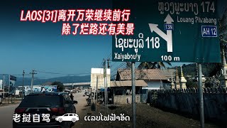 LAOS31离开万荣继续前行 除了烂路还有美景 在路上 [upl. by Yuk]