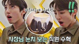 난리 난 라테 아트에 속 터지는 이수혁Lee Soohyuk💢 시고르 경양식Bistro Shigor 10회  JTBC 220106 방송 [upl. by Ekaterina]