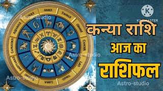 Kanya Rashi Walon Ka Din Kaisa Rahega  Aaj Ka Rashifal  Virgo Horoscope [upl. by Inkster477]