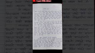 saransh lekhan  marathi viralvideo education study [upl. by Gregorio]