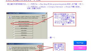 14 DacEasy Accounting how to setup accounting period [upl. by Moorefield]