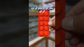 Kamic Tablet Uses in Urdu Hindi medicineknowledgehindi shortvideo medicine reels shorts [upl. by Miarhpe147]