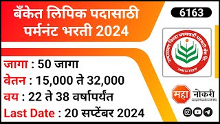 Janata Sahakari Bank Recruitment 2024 । Junior Clerk Jobs  Bank Job Vacancy  Private Jobs [upl. by Droffilc]