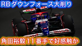 ストレート勝負のRB 逆を行くレッドブルとアストンマーティン F1サウジアラビアGP初日解説 2024 [upl. by Angelita262]