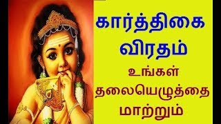 karthigai viratham must be followed for at least 12 years to obtain mukthi in tamil [upl. by Pease]