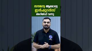 സൗജന്യ ആരോഗ്യ ഇൻഷുറൻസ് കാർഡ് ഇവരെല്ലാം ലിസ്റ്റിൽപുതിയ അപേക്ഷ Ayushman bharath insurance card PMJAY [upl. by Llerret88]