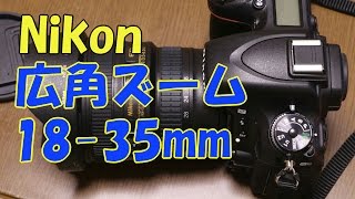 レンズレビューAFS NIKKOR 1835mm f3545Gの外観・AFスピードなど [upl. by Monia]