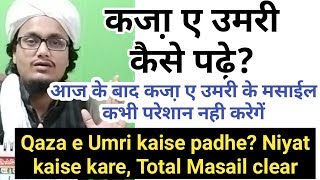 Qaza e umri kaise padhe  ll कजा़ ए उमरी कैसे पढे़ ll Qaza e Umri k masail ll [upl. by Oiramaj]