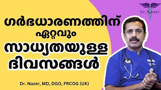 BEST TIME TO GET PREGNANT MALAYALAM  ഗർഭധാരണത്തിന് ഏറ്റവും അനുയോജ്യമായ ദിവസങ്ങൾ  Dr NAZER [upl. by Nage]