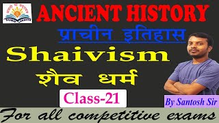 Shaivism  Shaiv Dharm  Hinduism  Religion  Ancient History  Class 21  Santosh Sir [upl. by Ehcnalb571]