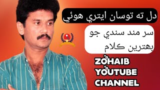 sarmad Sindhi old song Sindhi song stats ❤️ [upl. by Fachini]